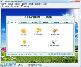 宏达办公用品管理系统界面预览 宏达办公用品管理系统界面图片
